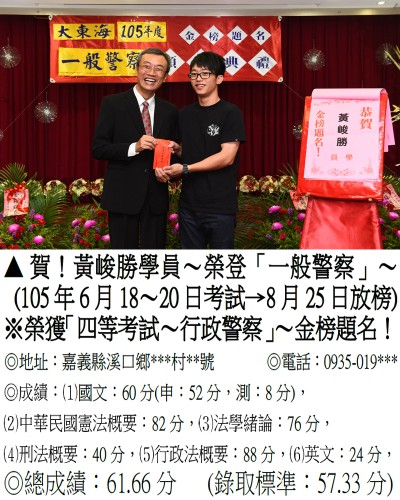 125_105年一般警察-黃峻勝(禮金)_7832